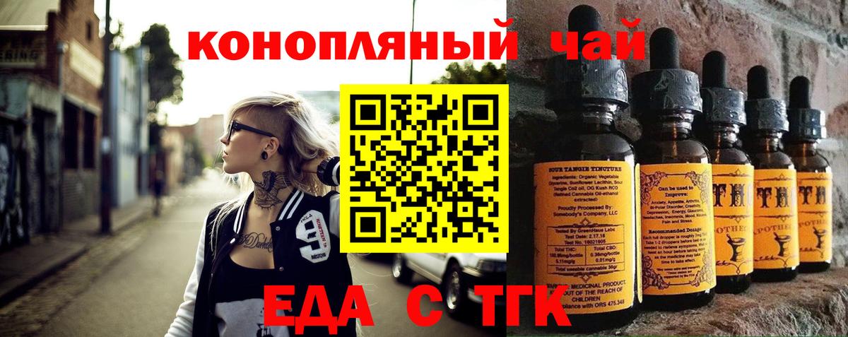 Еда ТГК конопля  Вход с VPN  Каменск-Шахтинский 