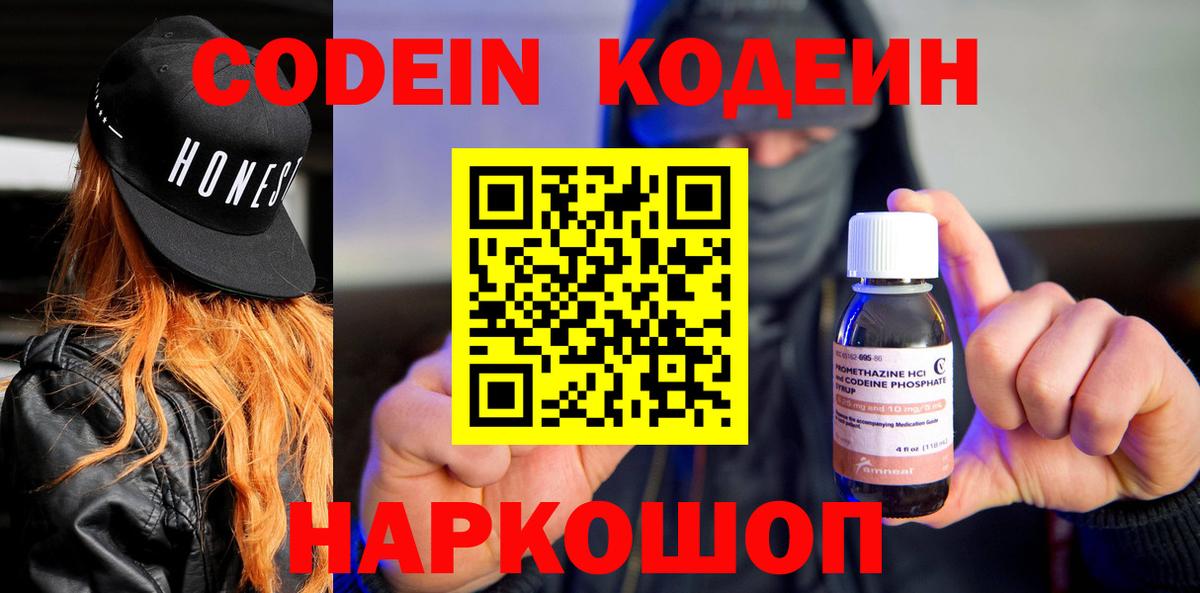 Codein Purple Drank Каменск-Шахтинский