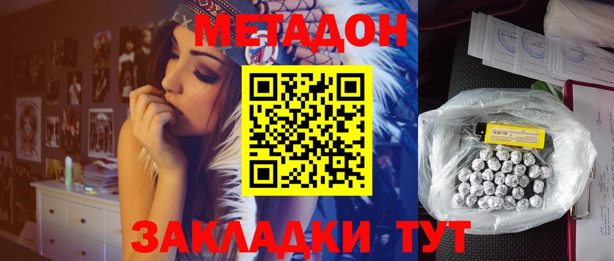 МЕТАДОН кристалл  Вход с VPN  Каменск-Шахтинский 